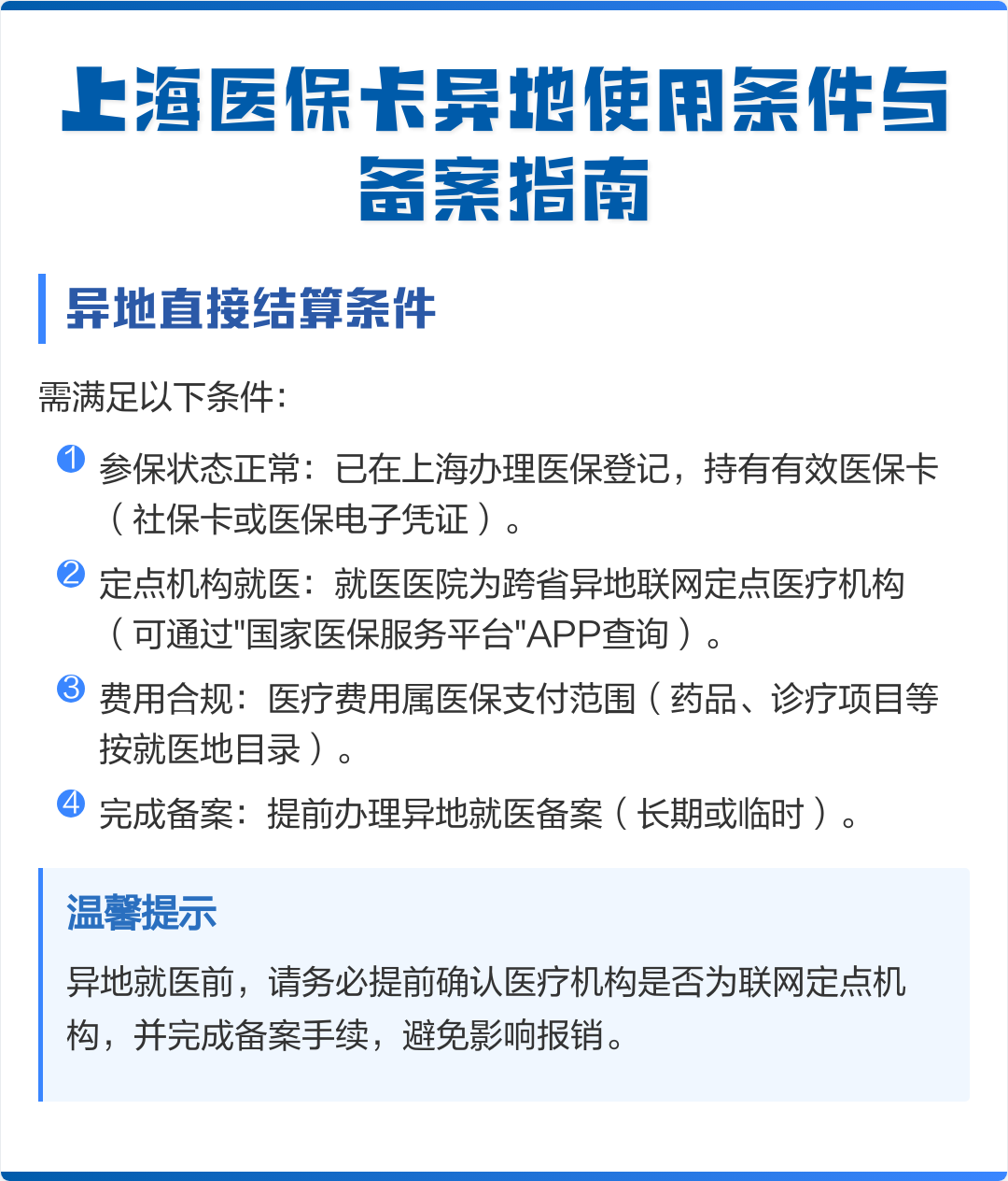 燕郊最新上海哪有套医保卡的方法分析(最方便真实的燕郊上海哪有套医保卡的地方方法)